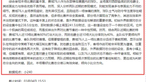 大乐透期号专家质合分析：主队心理优势突出
