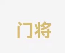 让我们携手